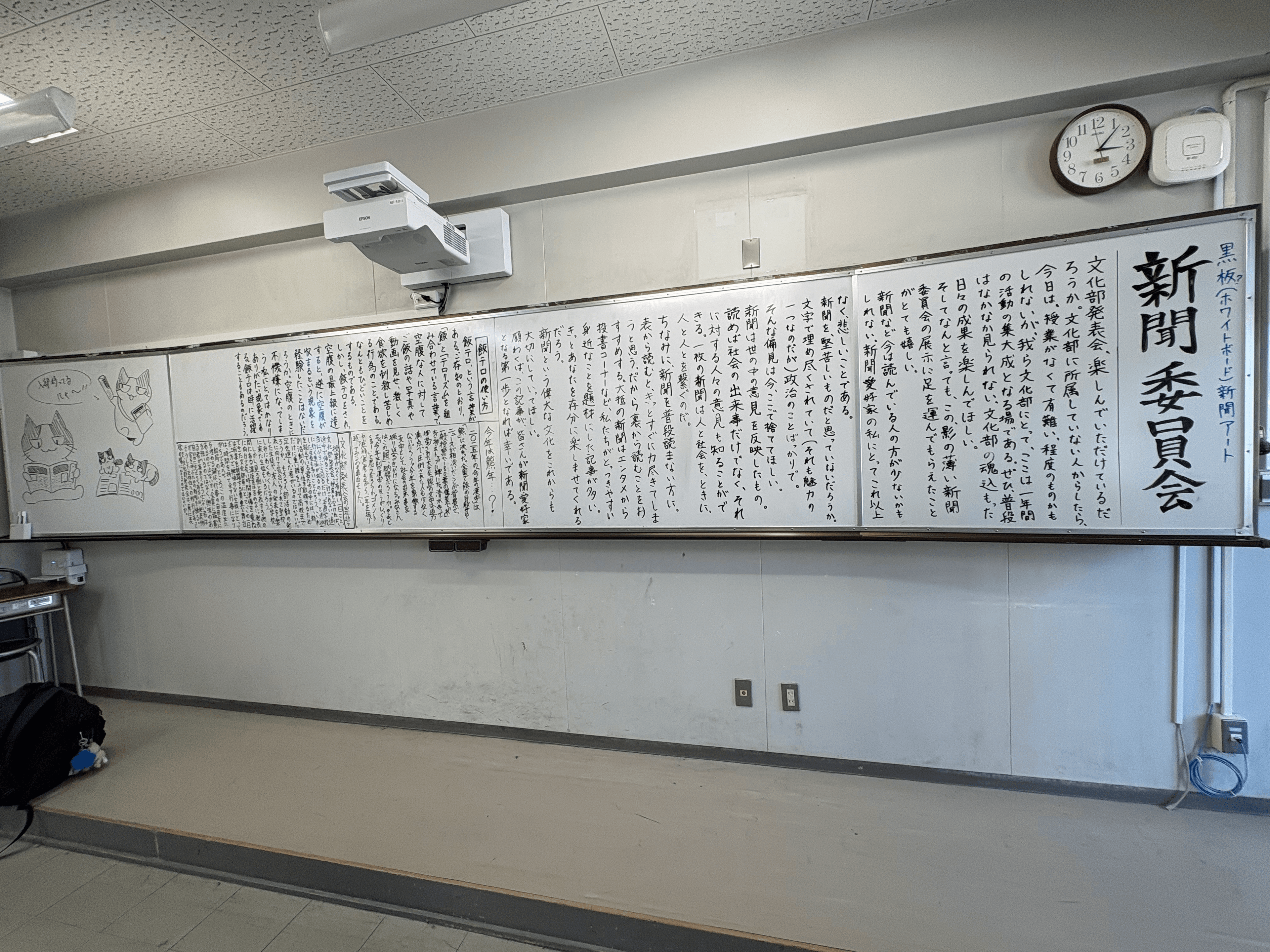 新聞委員会